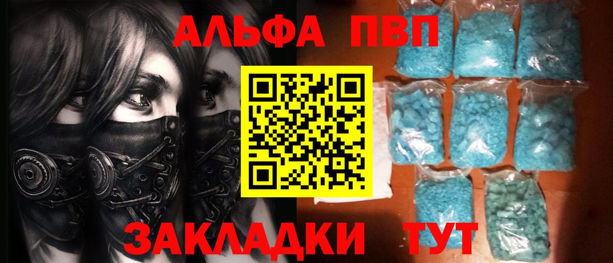 Альфа ПВП VHQ Апрелевка