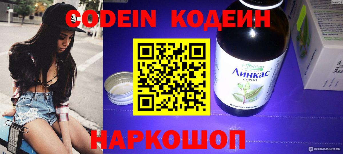 Кодеиновый сироп Lean напиток Lean (лин)  Вход с VPN  Codein напиток Lean (лин)  Апрелевка 