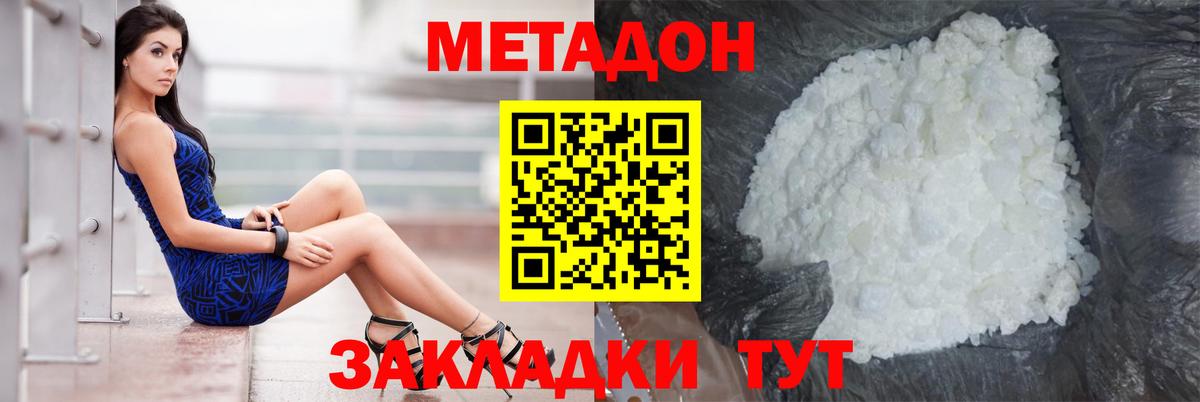 МЕТАДОН белоснежный Апрелевка