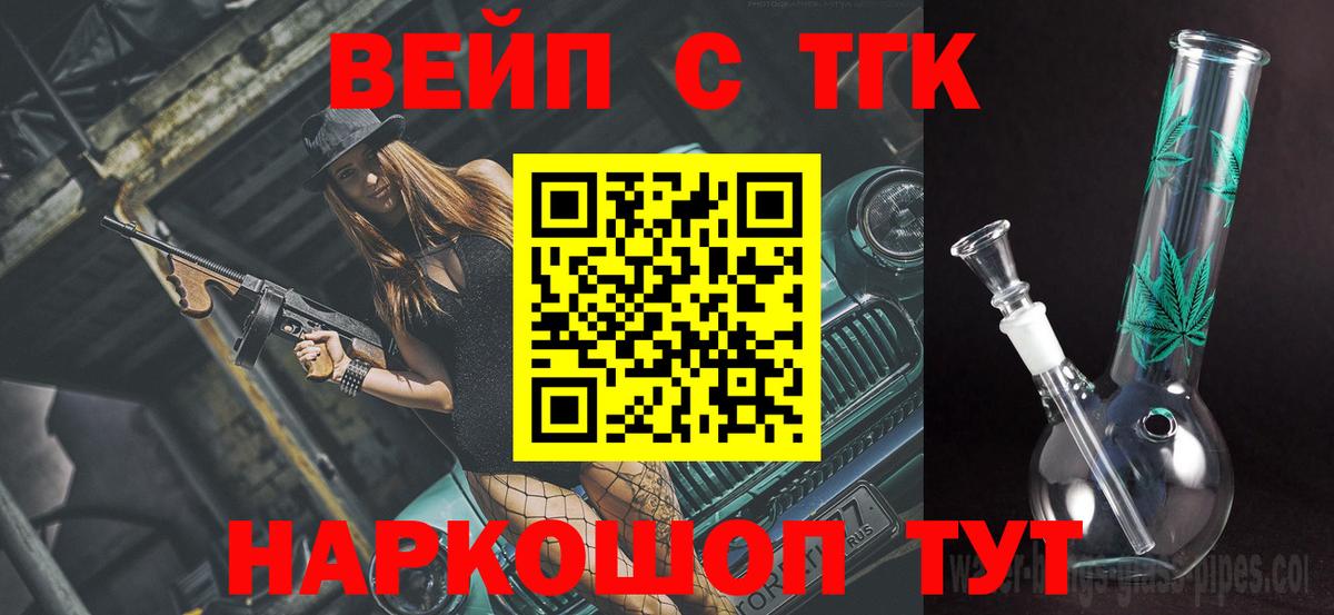 ТГК вейп Апрелевка